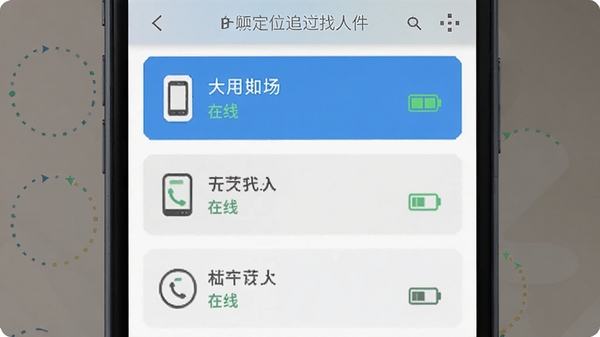 手机定位追迹找人软件多设备管理界面,展示多个设备卡片列表,每个卡片显示设备名称、在线状态、电量图标,简洁扁平化设计风格