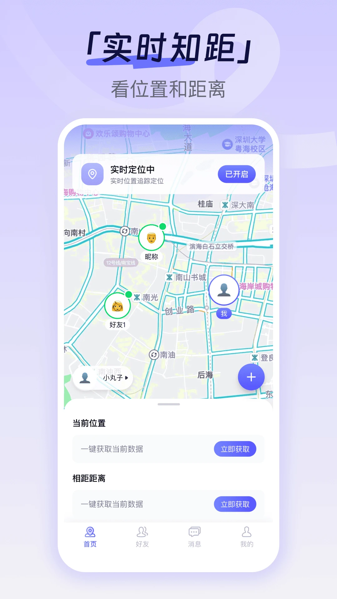 手机定位追迹找人-实时位置追踪工具截图2
