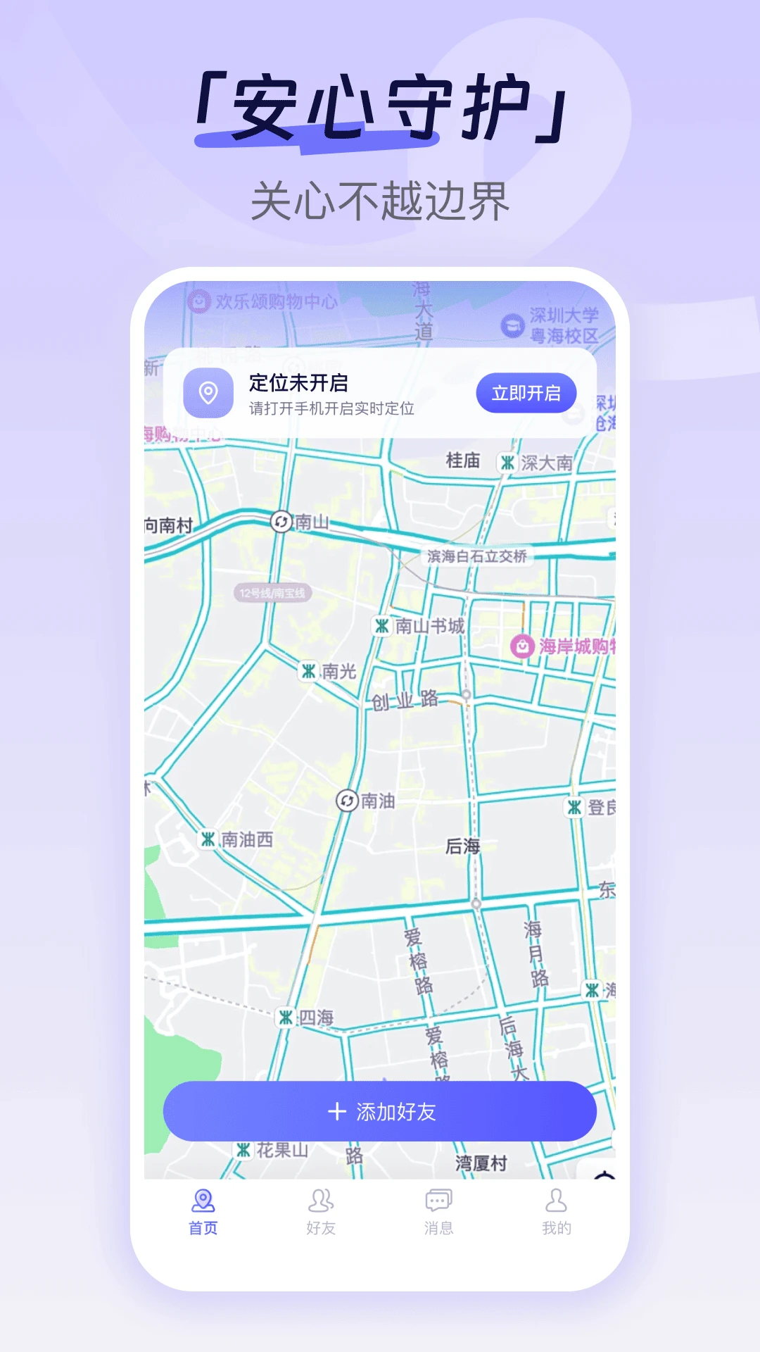 手机定位追迹找人-实时位置追踪工具截图3