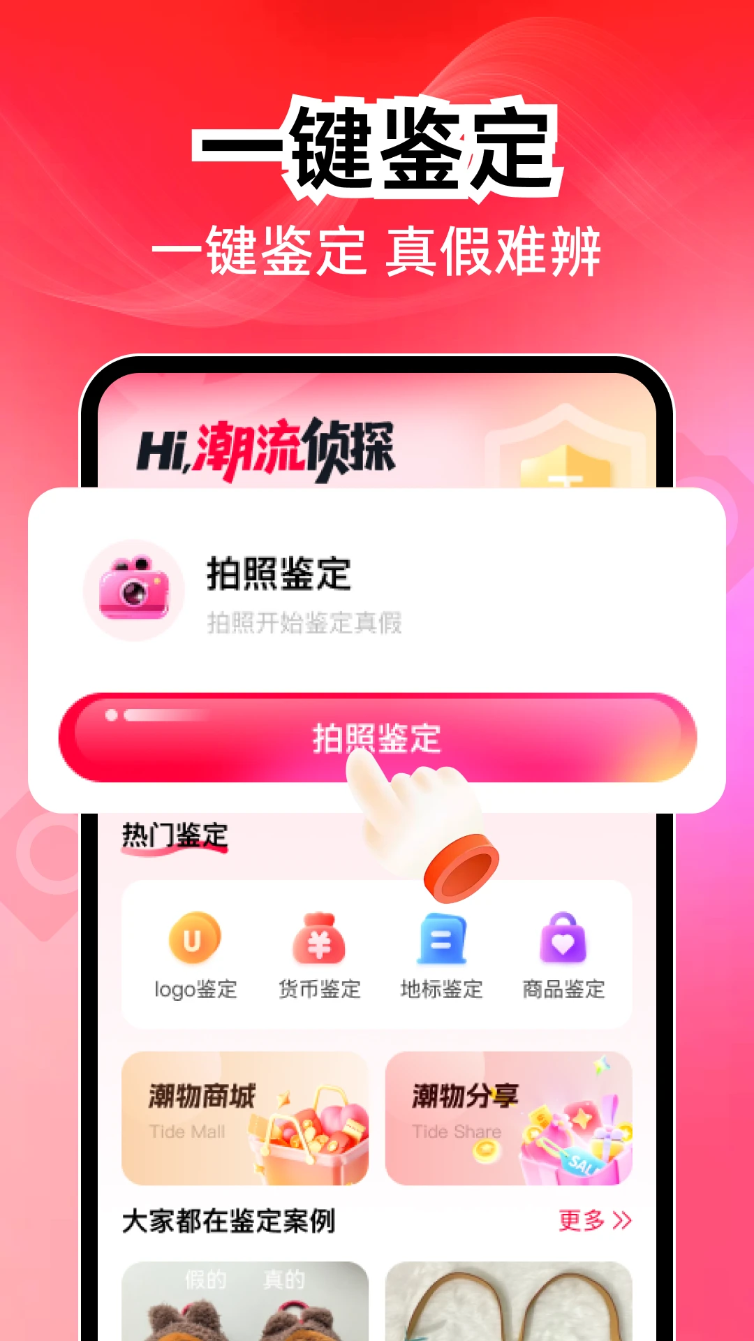潮物鉴定真假-球鞋潮牌鉴别工具截图0
