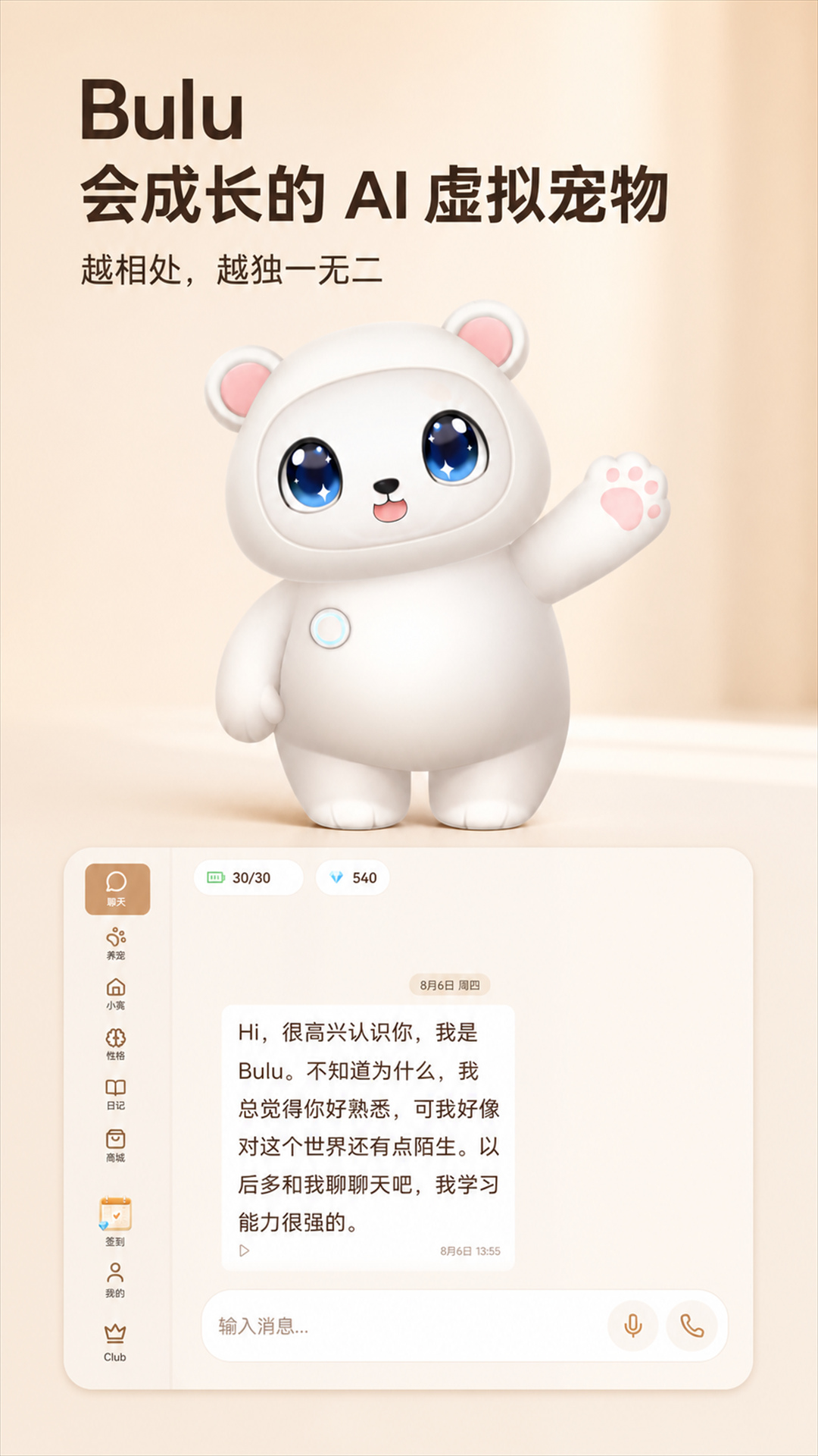 Bulu-����AI�Ի����ֽ�ͼ0