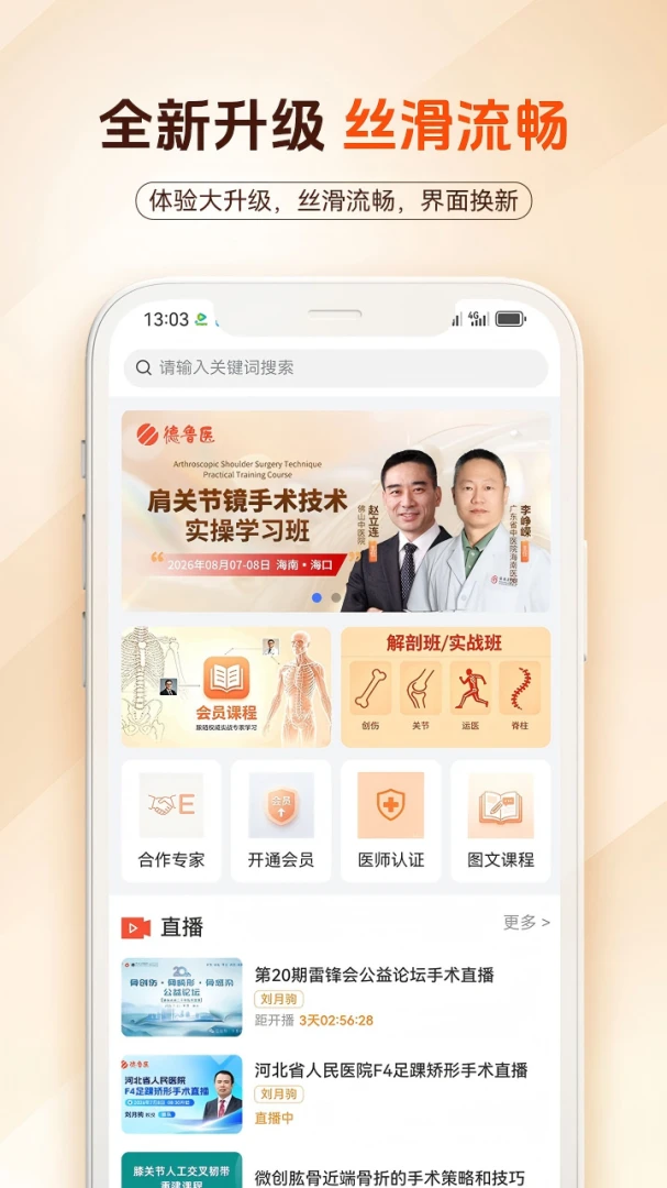德鲁医-便捷健康咨询助手截图1
