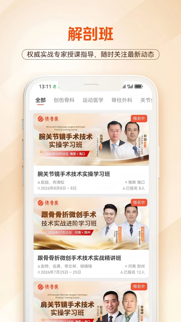 德鲁医-便捷健康咨询助手截图4