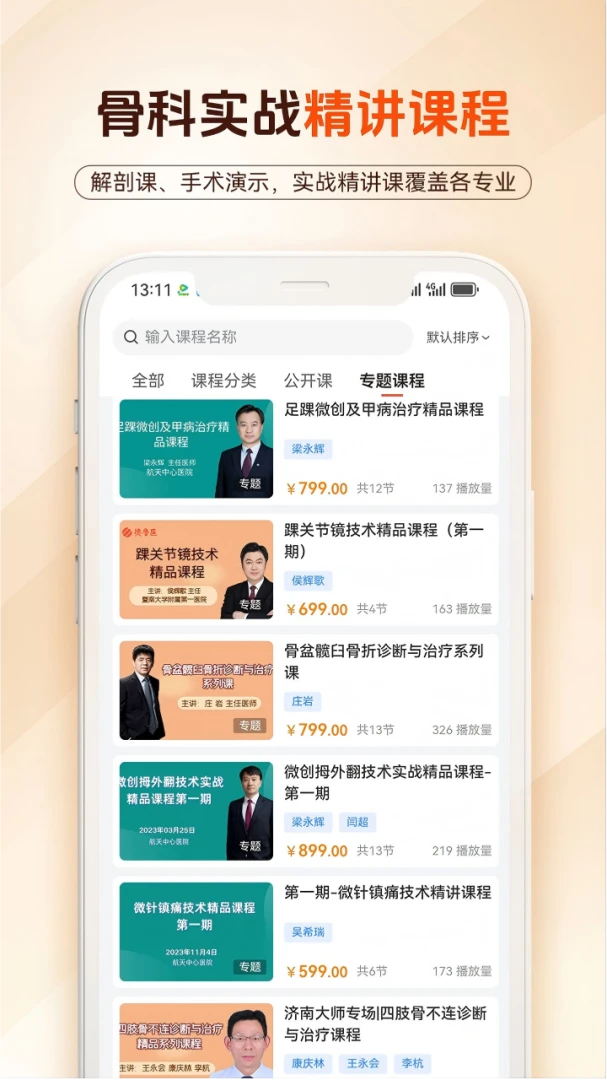 德鲁医-便捷健康咨询助手截图2