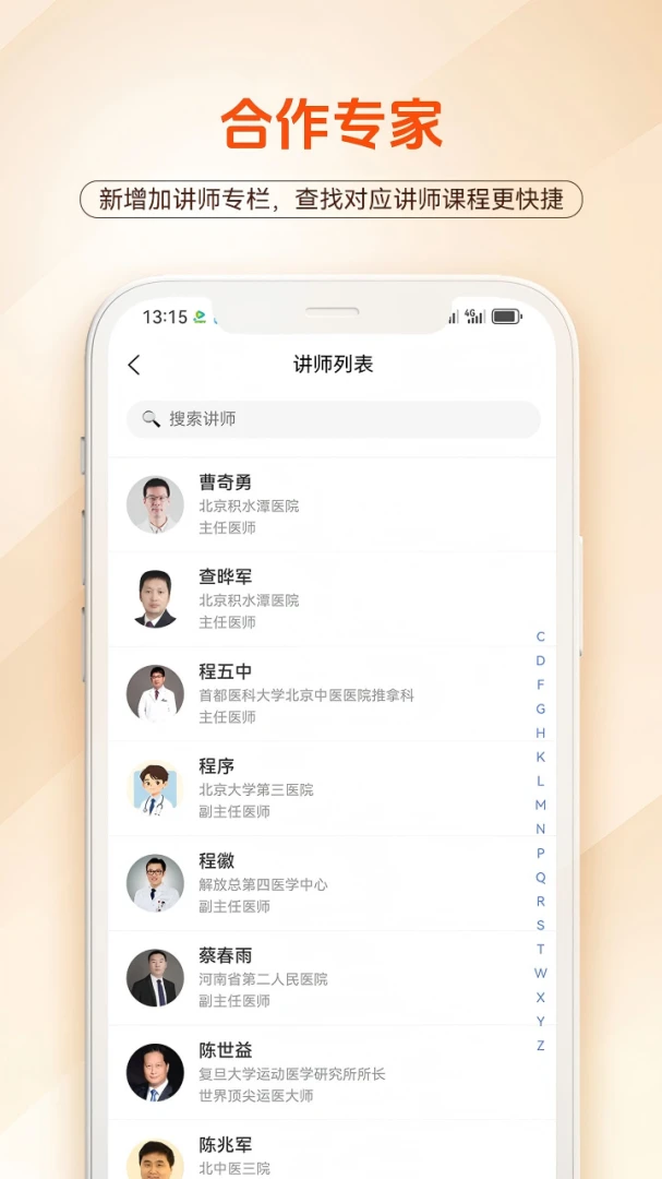 德鲁医-便捷健康咨询助手截图3