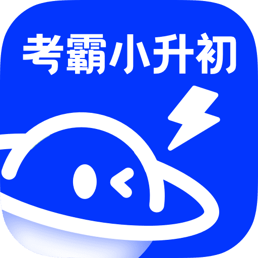 Сѧˢ�ⱦ-Сѧ��ˢ����ϰ����v1.1.5 �ٷ�����