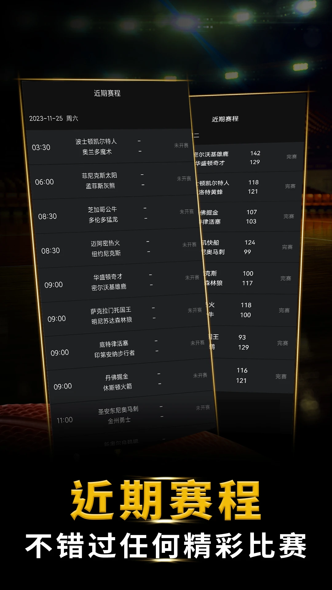 篮球大师-掌上篮球竞技经理截图