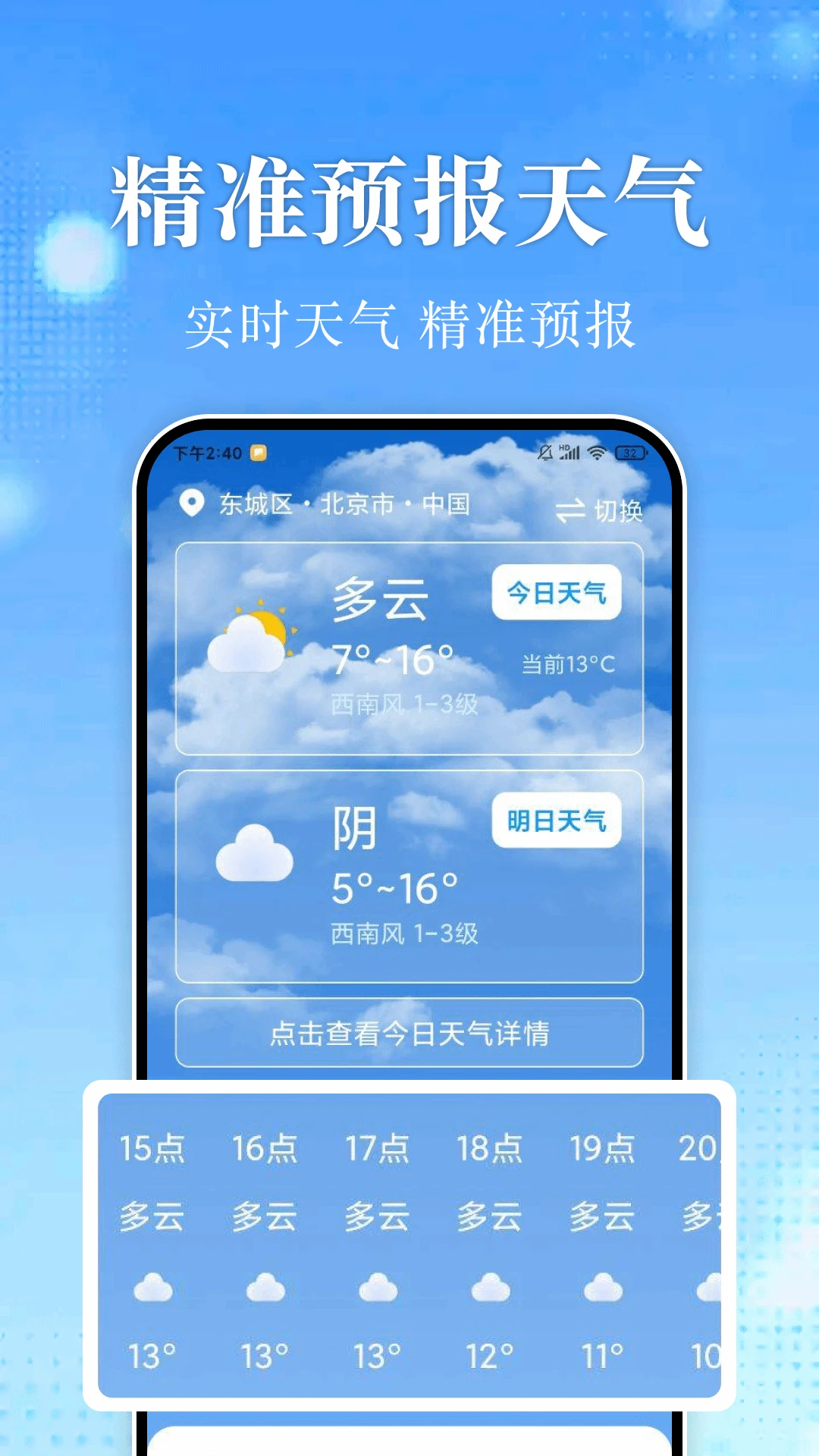 15天准确天气预报-精准预测未来天气截图0
