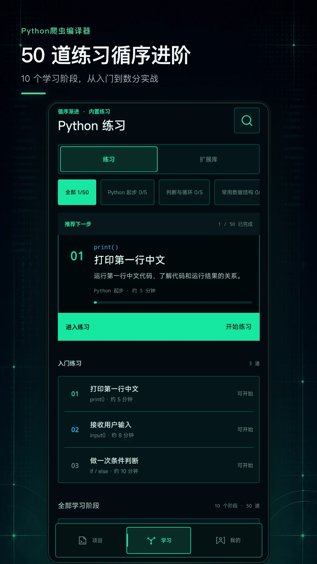 Python爬虫编译器-移动端代码编写工具截图3