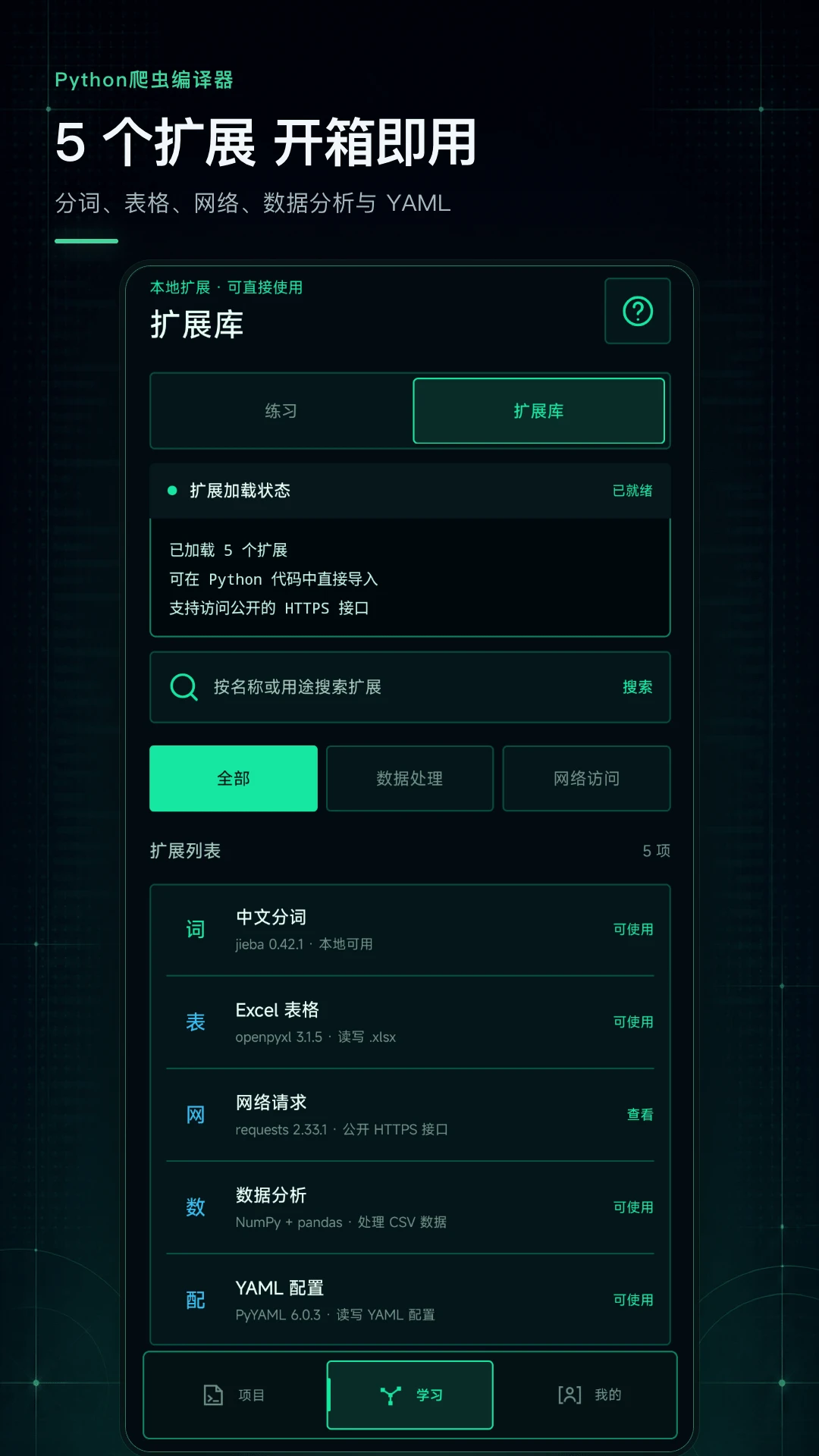 Python爬虫编译器-移动端代码编写工具截图4