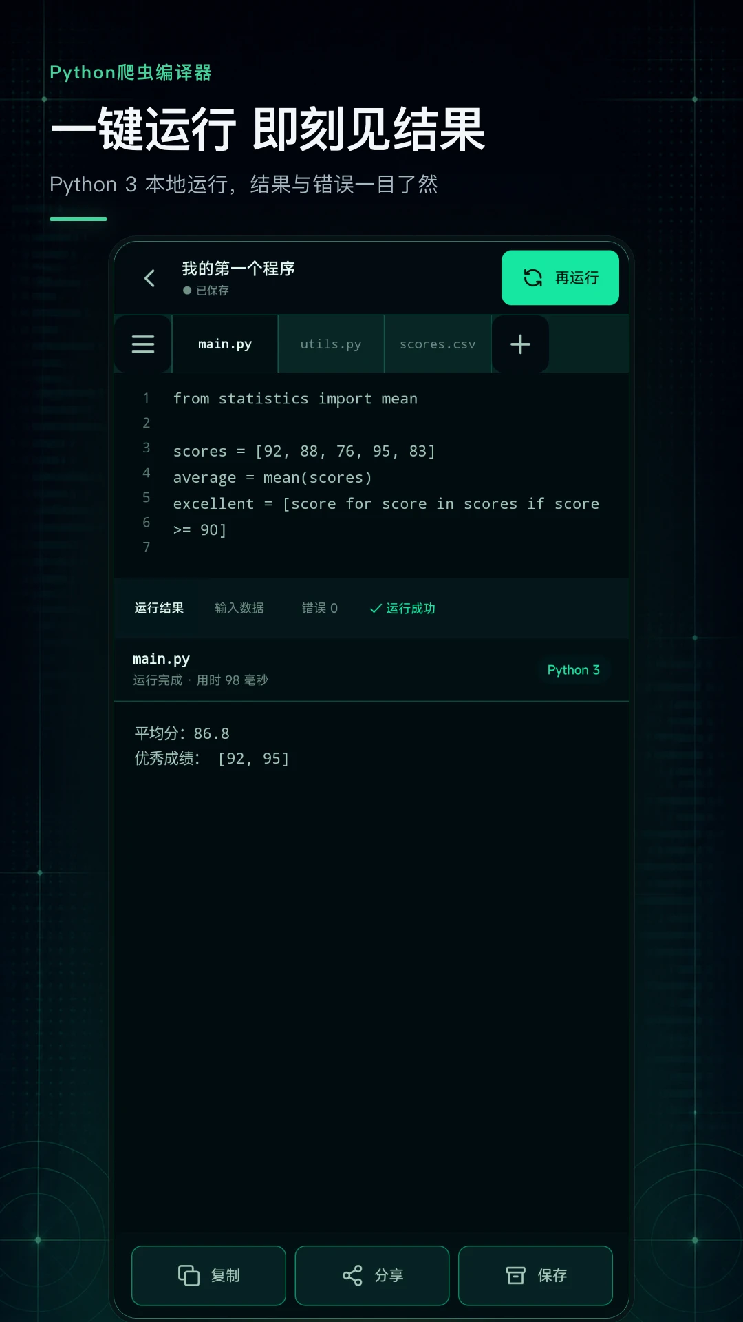 Python爬虫编译器-移动端代码编写工具截图2