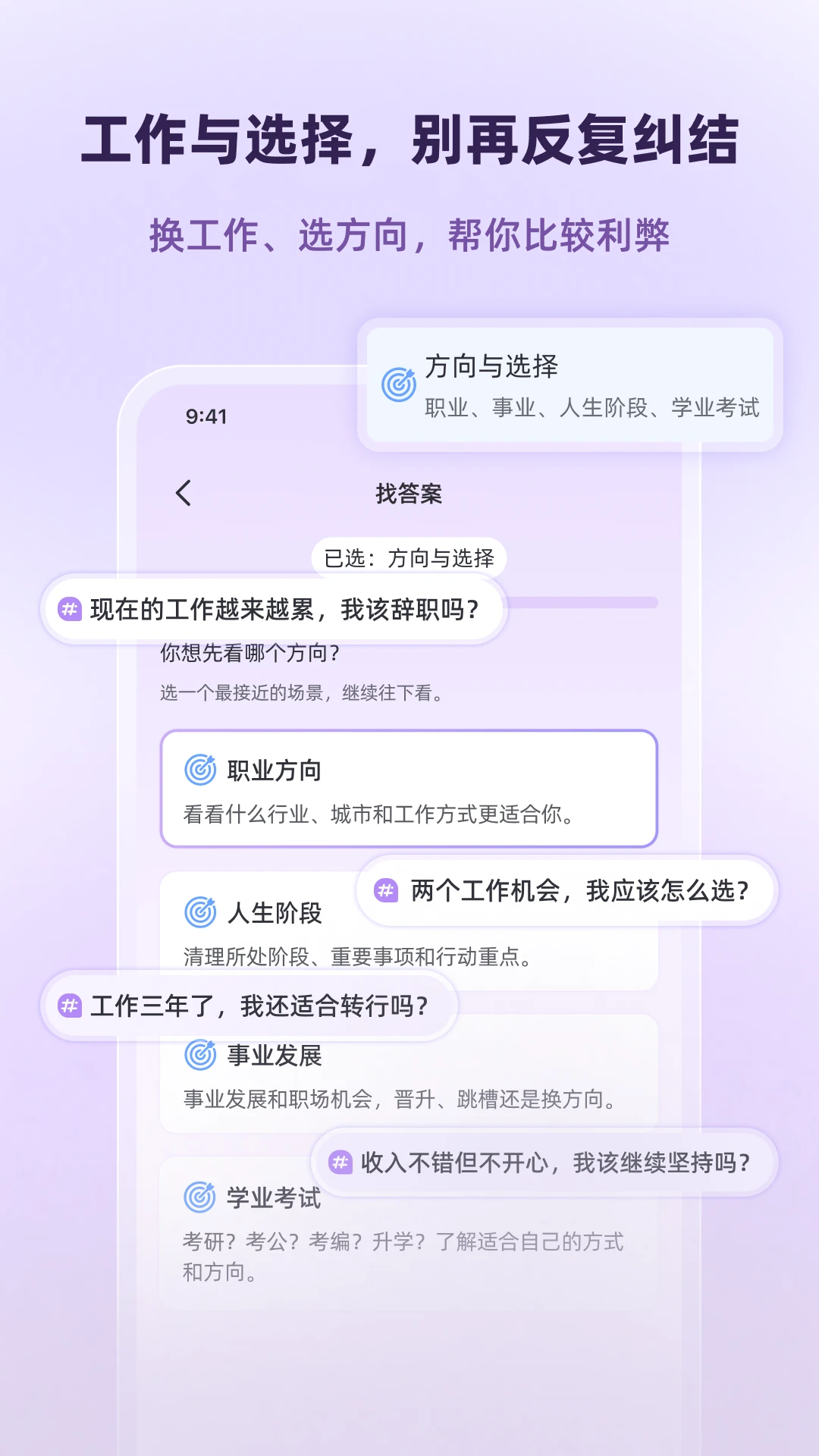 何解-手机疑难解答助手截图3