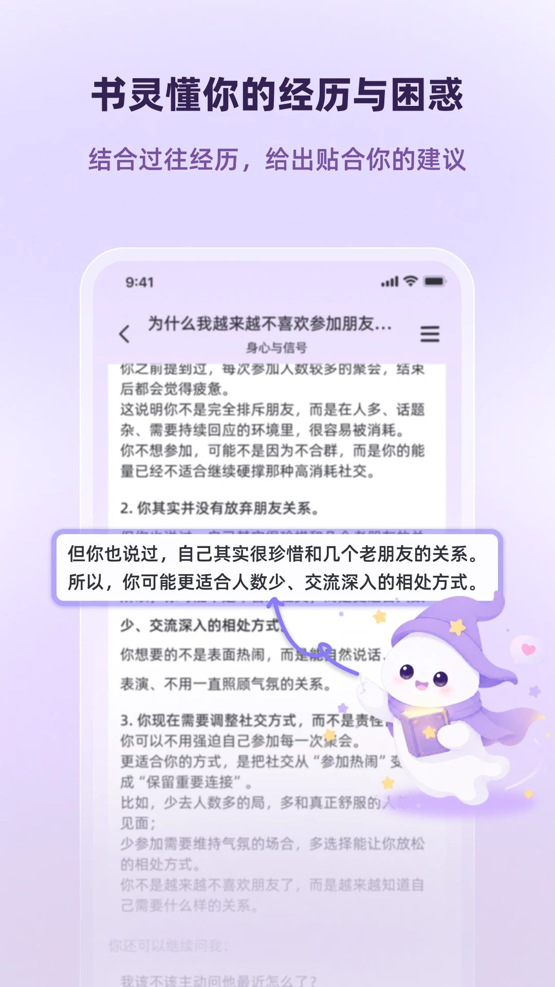 何解-手机疑难解答助手截图1