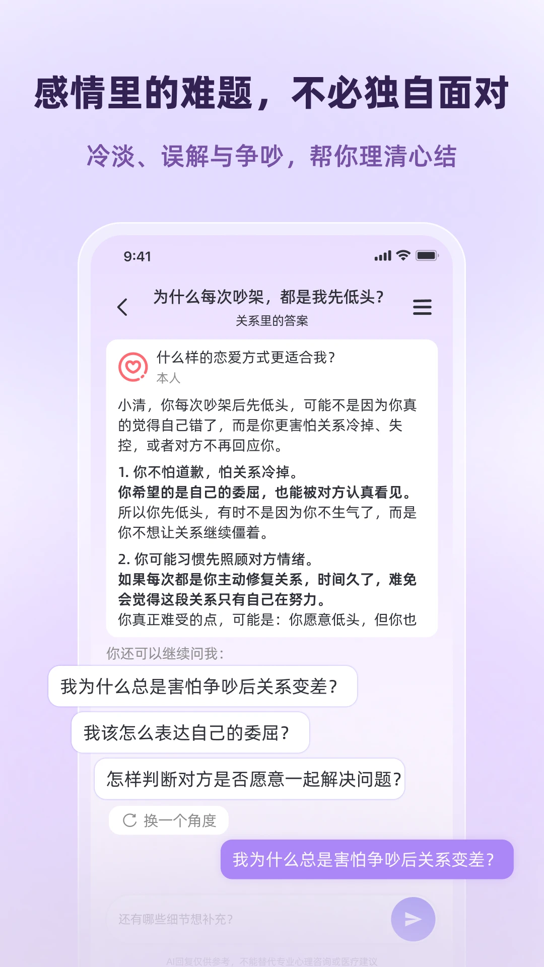何解-手机疑难解答助手截图4