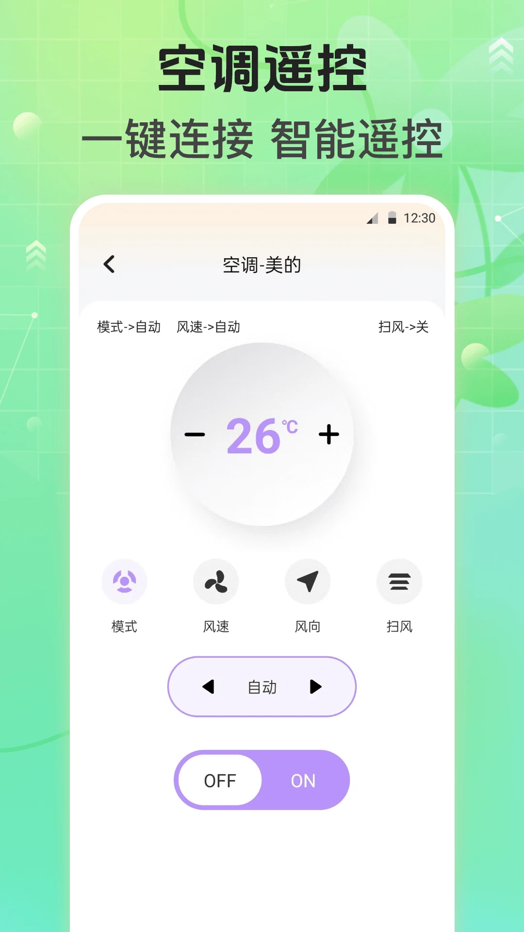 万能遥控器-手机家电智能遥控截图3