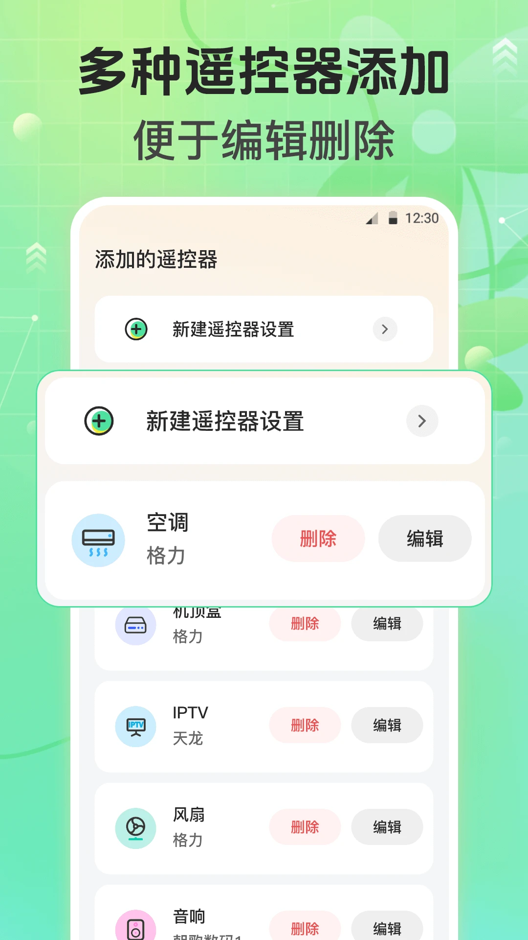 万能遥控器-手机家电智能遥控截图1