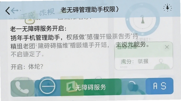 老年手机管理助手权限设置界面截图,展示无障碍服务开启步骤