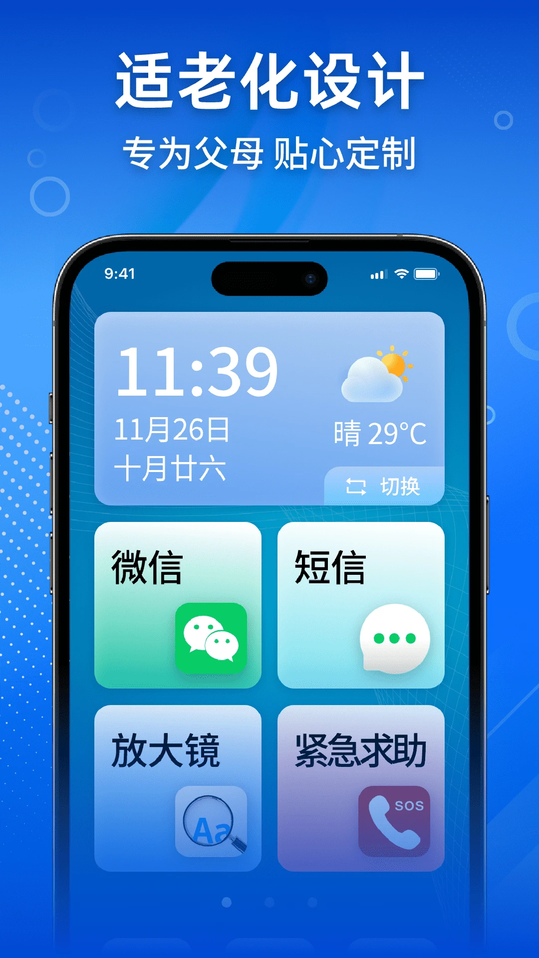 老年手机管理助手-远程协助长辈手机截图0