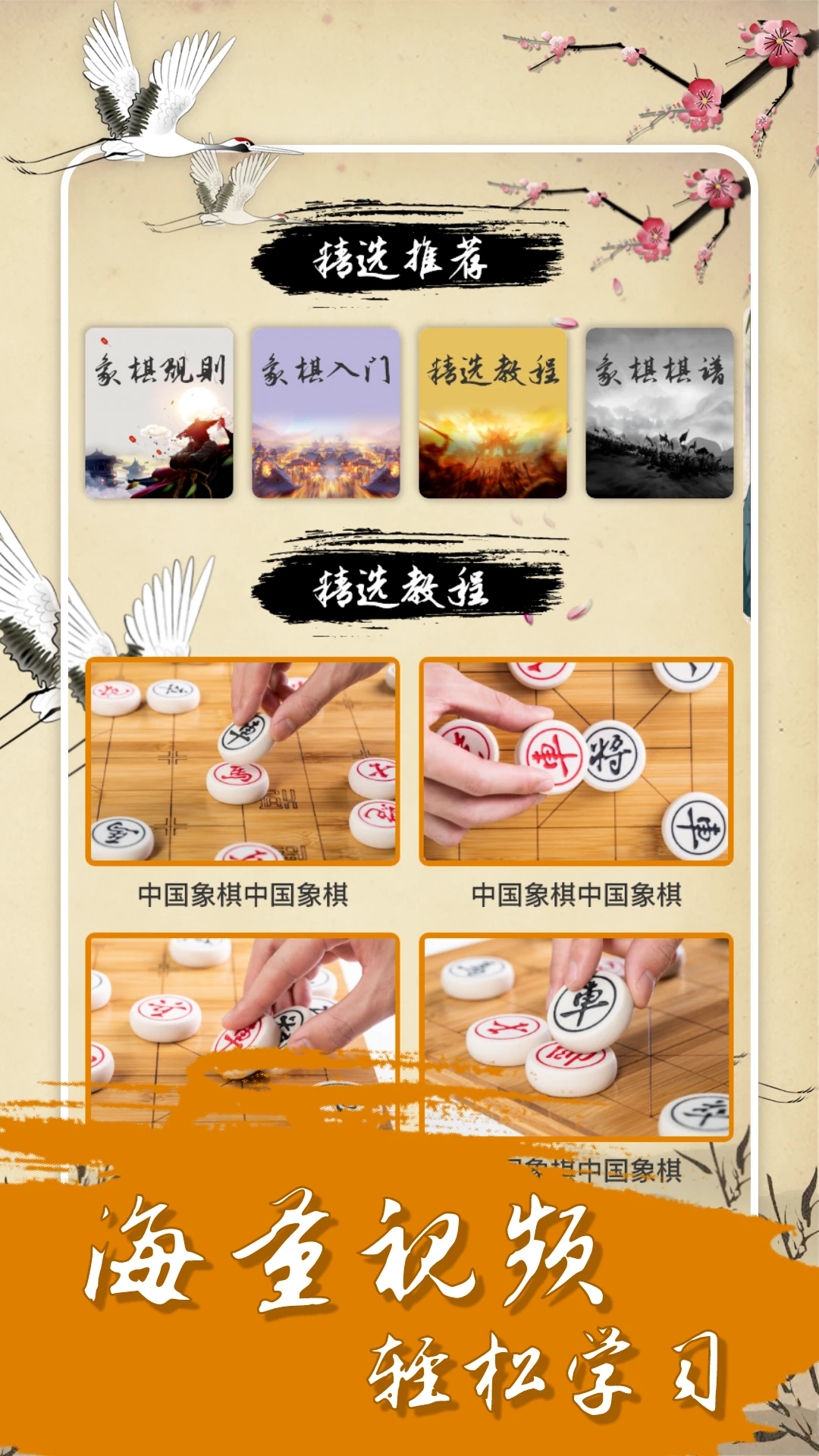 中国经典象棋-掌上对弈经典棋局截图