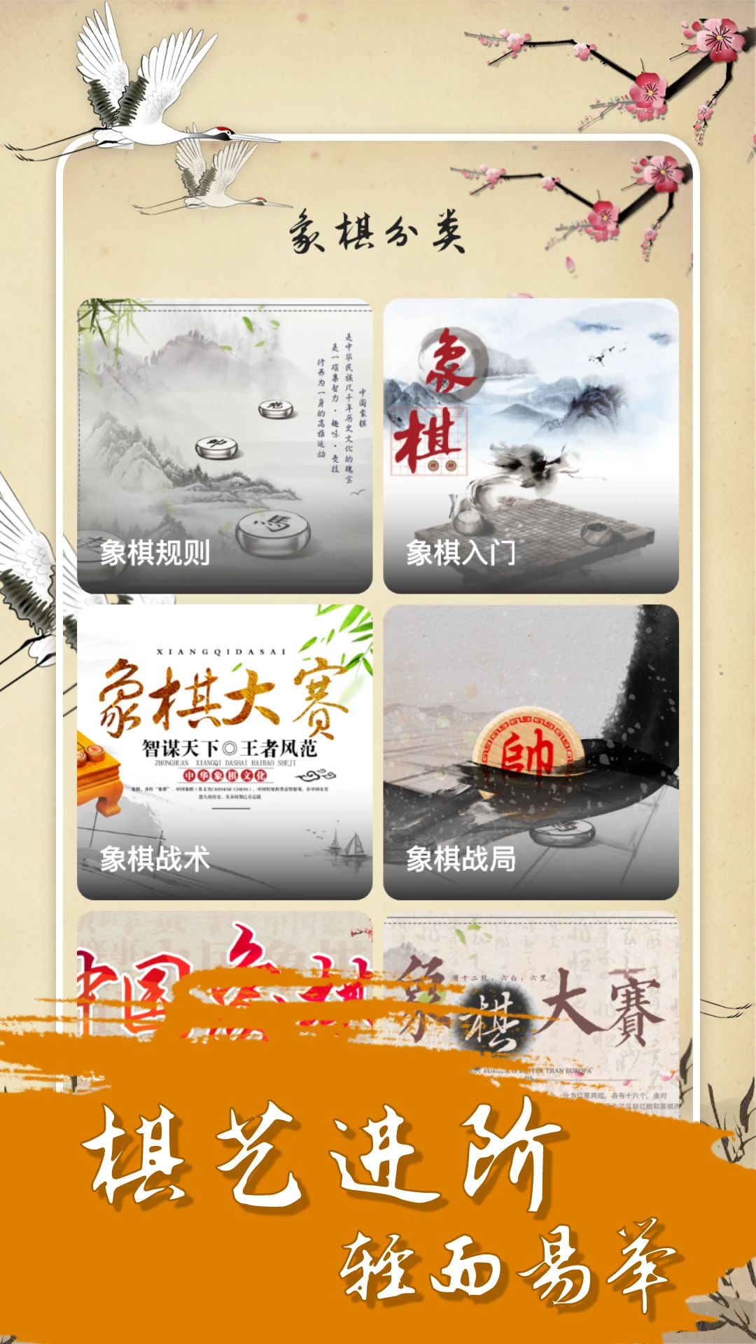中国经典象棋-掌上对弈经典棋局截图