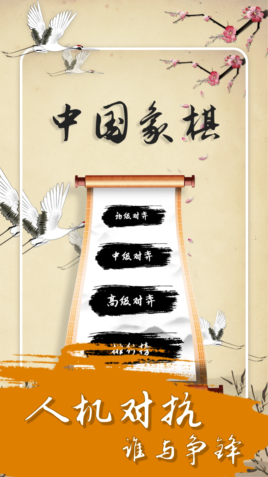 中国经典象棋-掌上对弈经典棋局截图