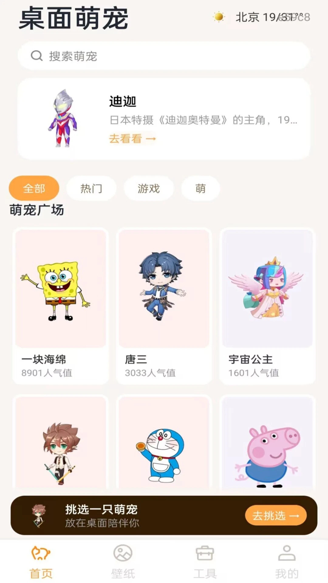 桌面电子萌宠-掌上治愈小陪伴截图