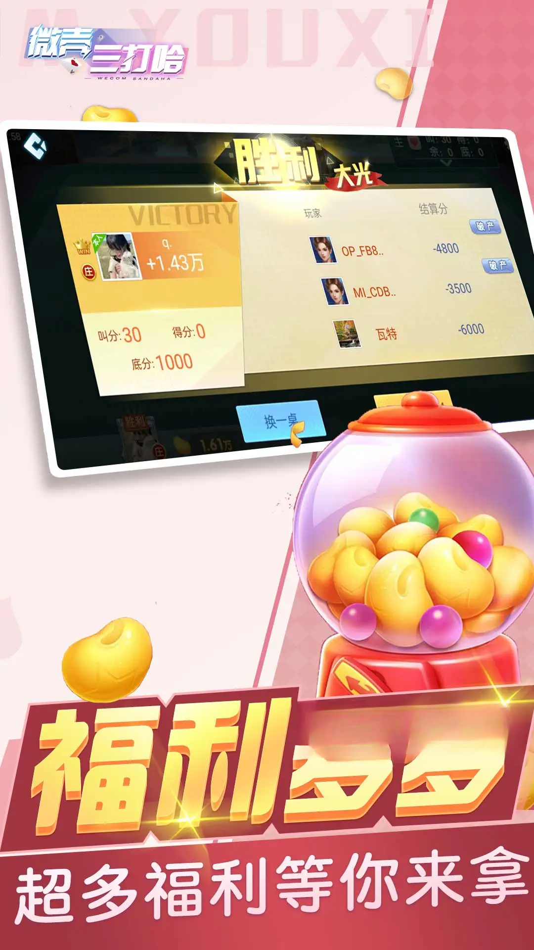 微壳三打哈-经典棋牌三打哈截图
