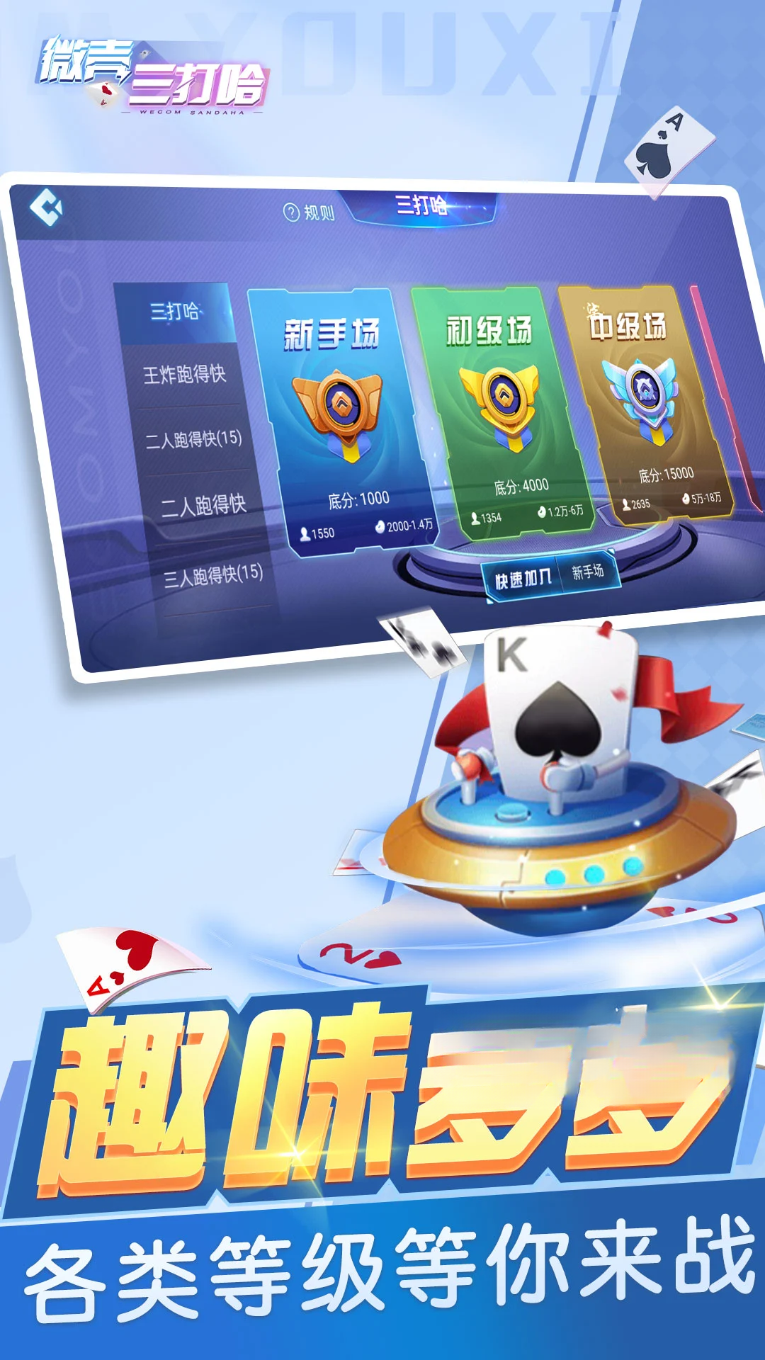 微壳三打哈-经典棋牌三打哈截图