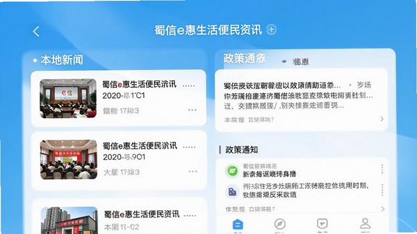 ����e�����������Ѷҳ�棬չʾ���������б�������֪ͨ����Ϣ��Ƭʽ��ƣ��ֻ�App����