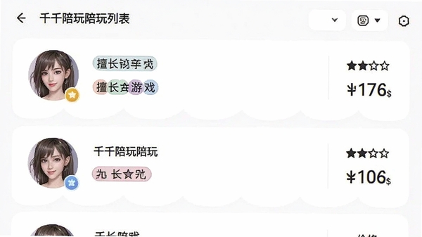 ǧǧ���������б�ҳ�棬չʾ��λ����ͷ���ó���Ϸ��ǩ�������Ǽ���۸���Ϣ���û�����ʹ��ɸѡ�������о�׼����