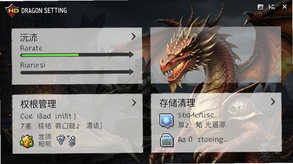 HD dragon游戏设置界面截图,展示画质调节、权限管理、存储清理等选项,帮助用户优化运行体验