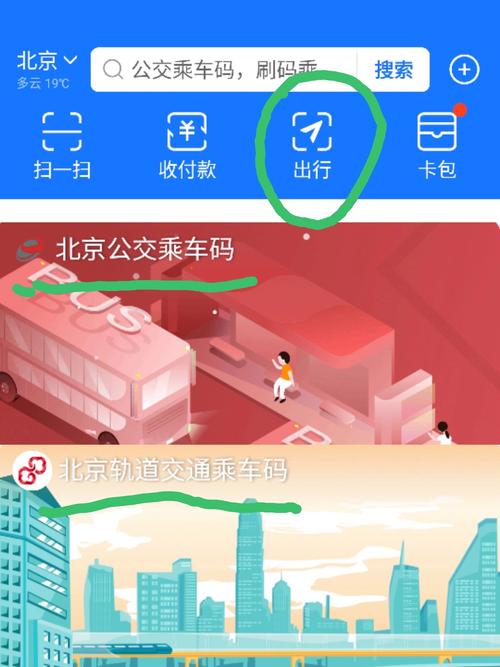 北京地铁-扫码乘车出行助手 通勤出行账单查询使用场景配图