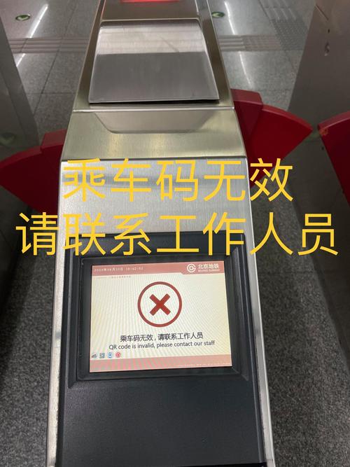 北京地铁-扫码乘车出行助手 闸机刷码失败扣费异常处理配图