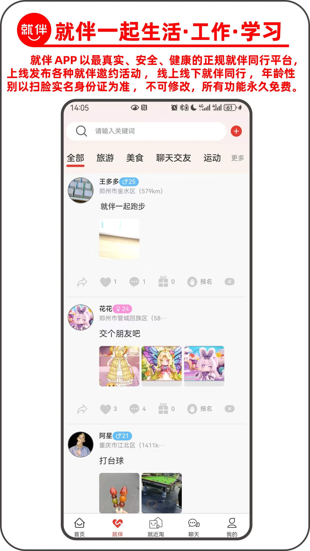 就伴搭子&就近桃同城交友找搭子截图