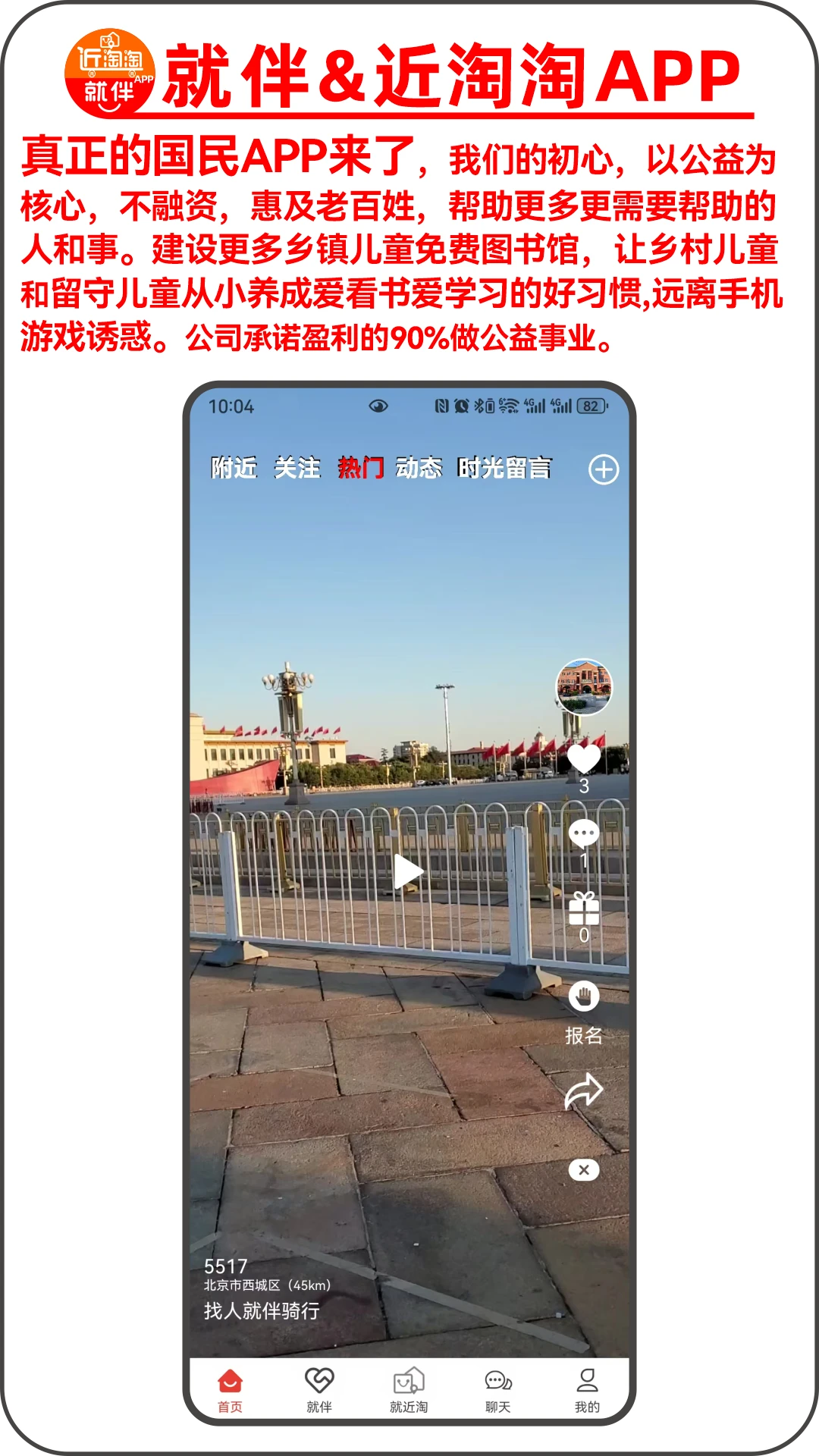 就伴搭子&就近桃同城交友找搭子截图