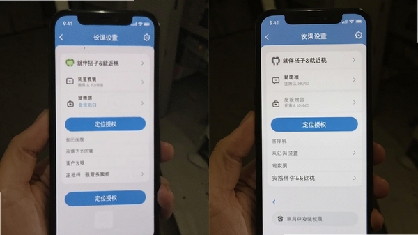 就伴搭子&就近桃 安卓手机安装权限设置 定位授权 界面示意