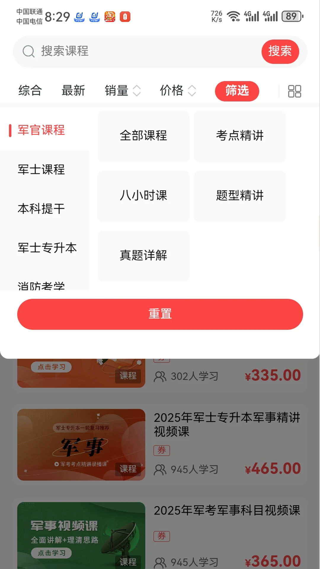 军考课堂-军考备考学习助手截图