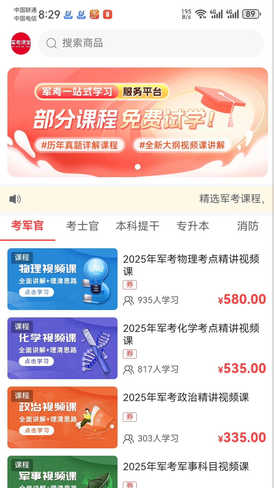 军考课堂-军考备考学习助手截图