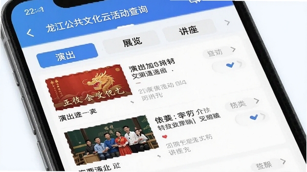 龙江公共文化云活动查询界面,手机屏幕显示各类文化活动列表,界面清爽蓝白色调,包含演出、展览、讲座分类标签