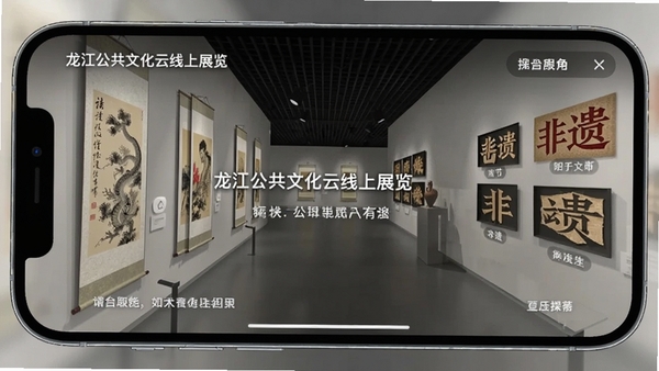 龙江公共文化云线上展览界面,手机横屏显示虚拟展厅画面,包含书画作品与非遗展品,配有解说文字