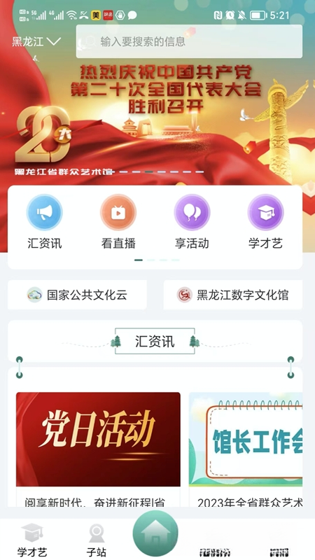 龙江公共文化云-掌上文化服务助手截图