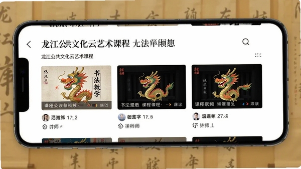 龙江公共文化云艺术课程页面,手机显示书法教学视频列表,包含课程封面与讲师信息,界面清晰