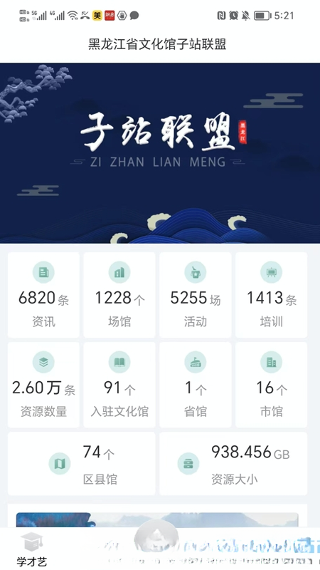 龙江公共文化云-掌上文化服务助手截图
