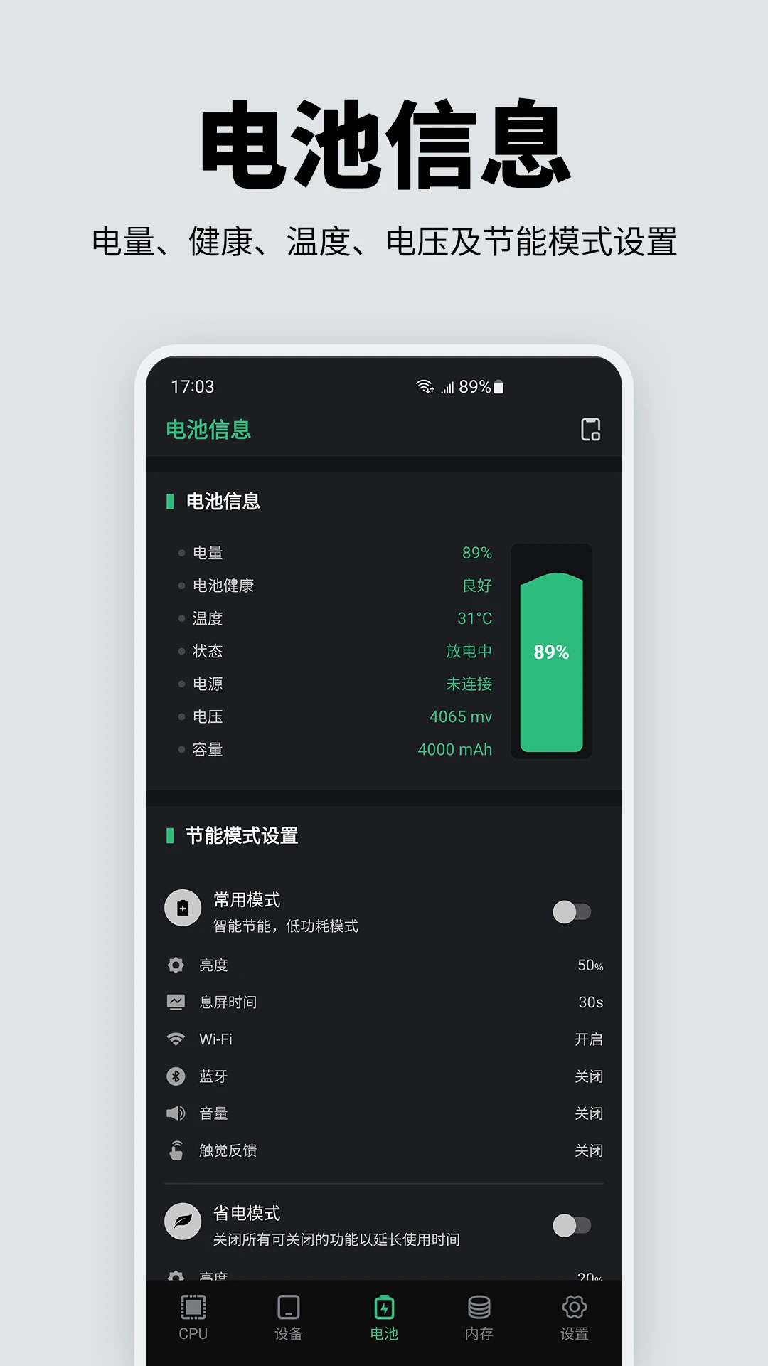 手机性能硬件检测截图