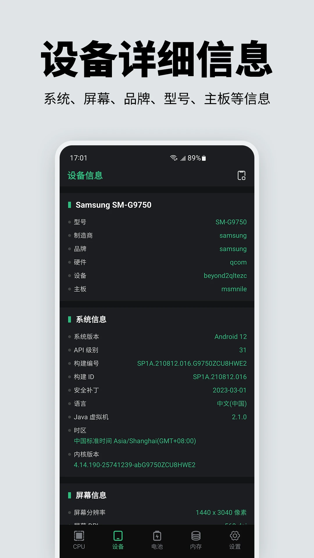 手机性能硬件检测截图