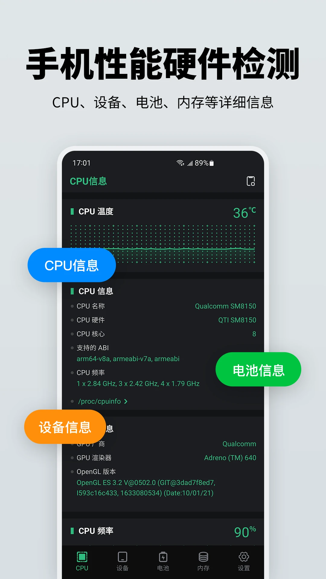 手机性能硬件检测截图