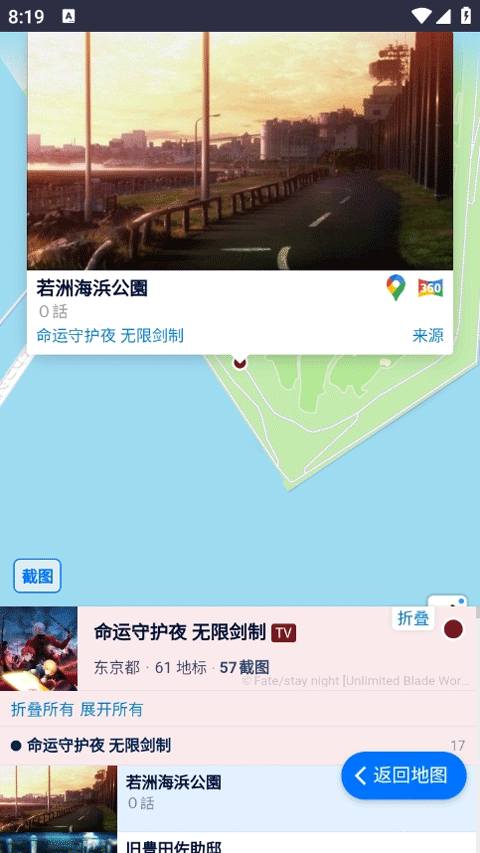 Anitabi动画巡礼地图工具手机版截图