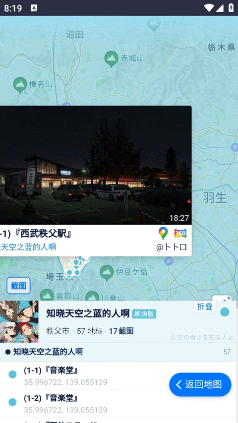 Anitabi动画巡礼地图工具手机版截图