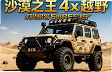 ɳĮ֮��4x4ԽҰ���޻��Ұ�������Դ����