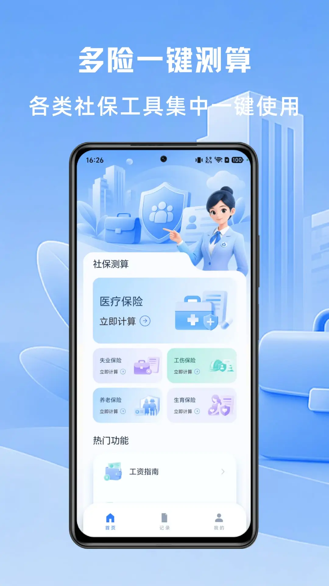 �籣�����ʦ-�����籣��ѯ���ֽ�ͼ
